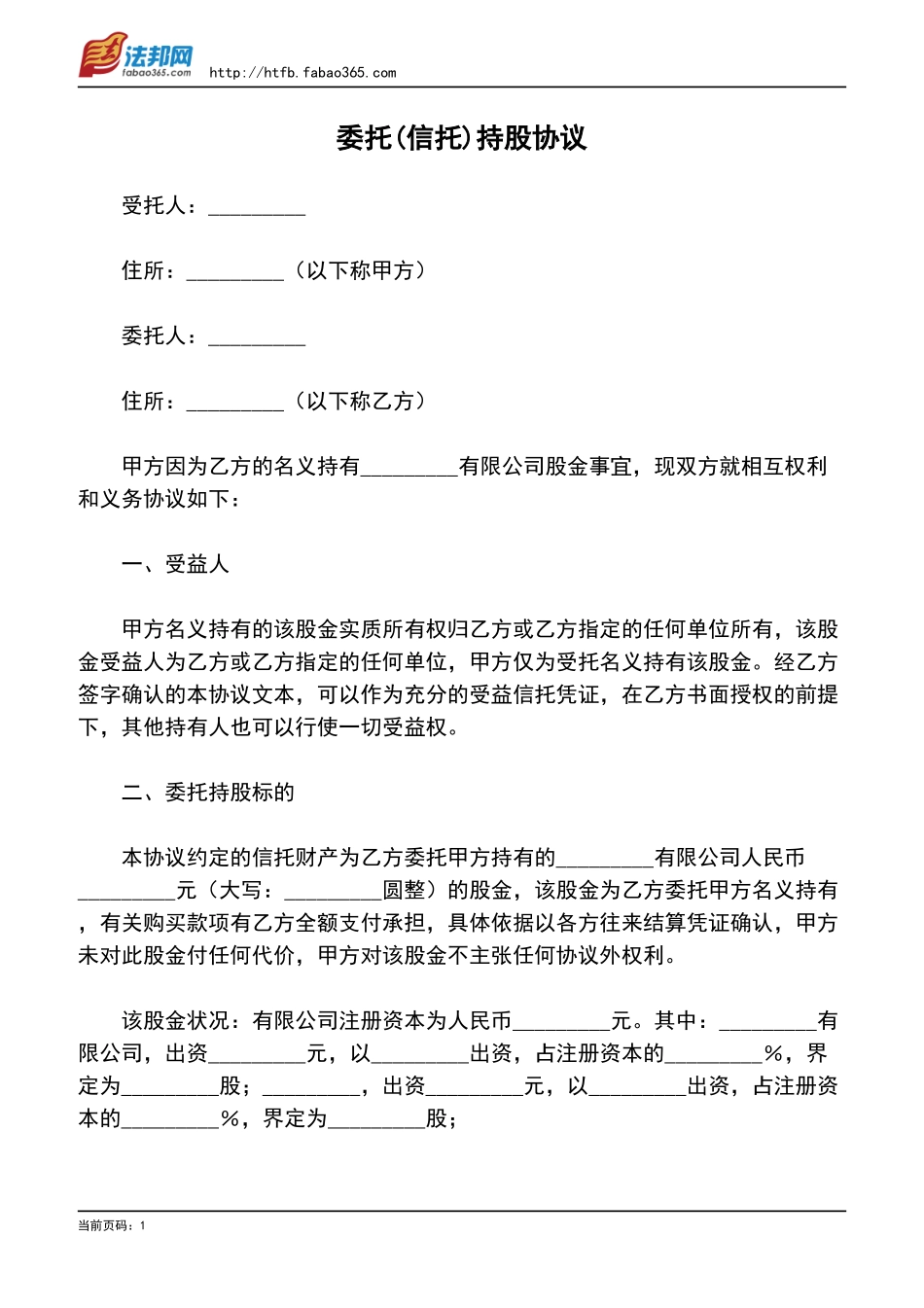 委托(信托)持股协议 (2).pdf_第1页