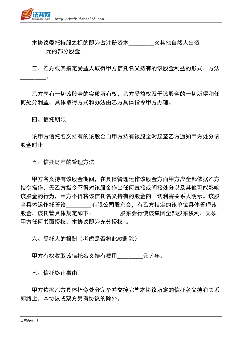 委托(信托)持股协议 (2).pdf_第2页