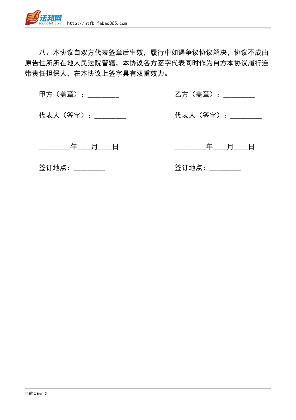 委托(信托)持股协议 (2).pdf_第3页