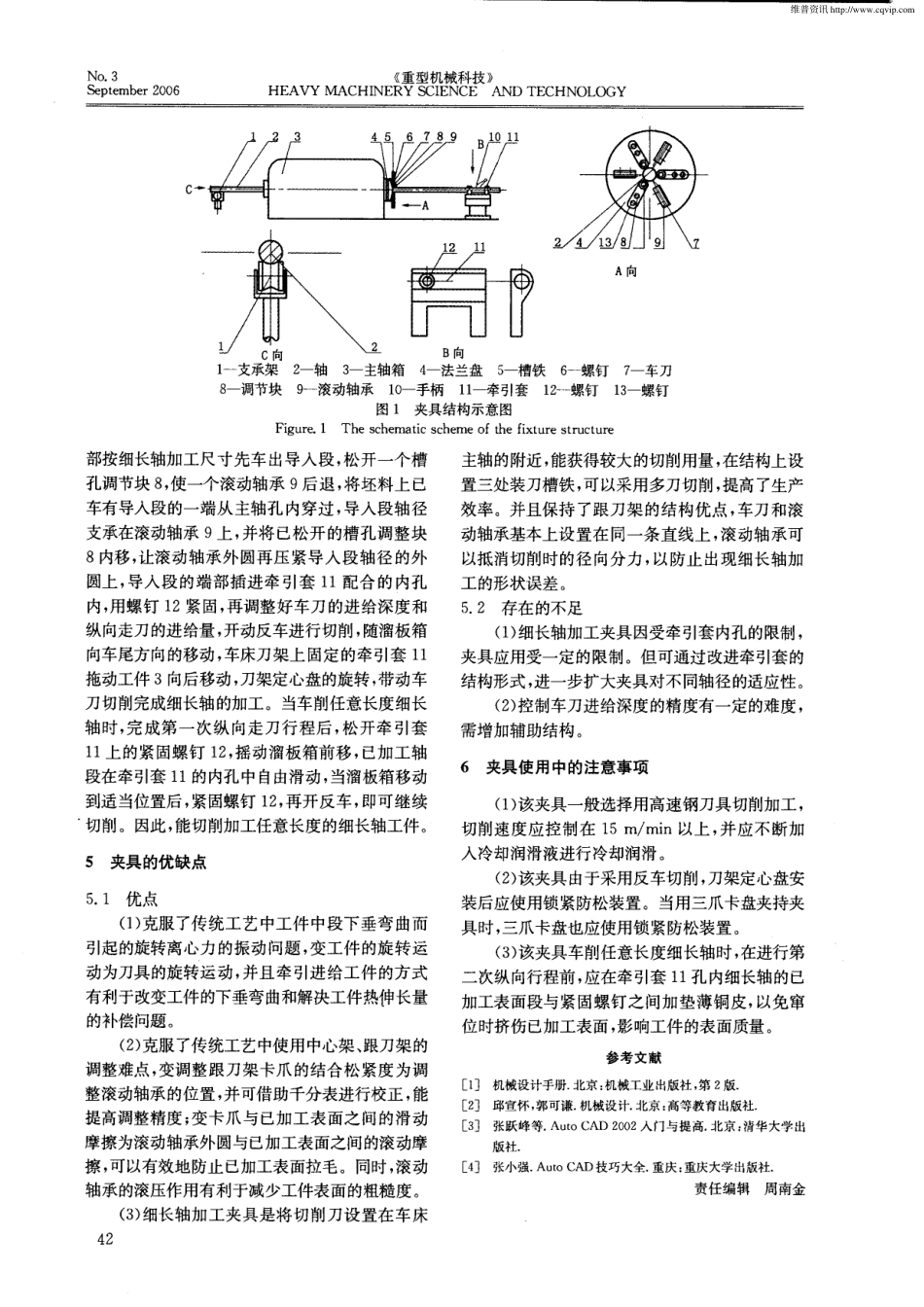 3.细长轴加工夹具的应用.pdf_第2页
