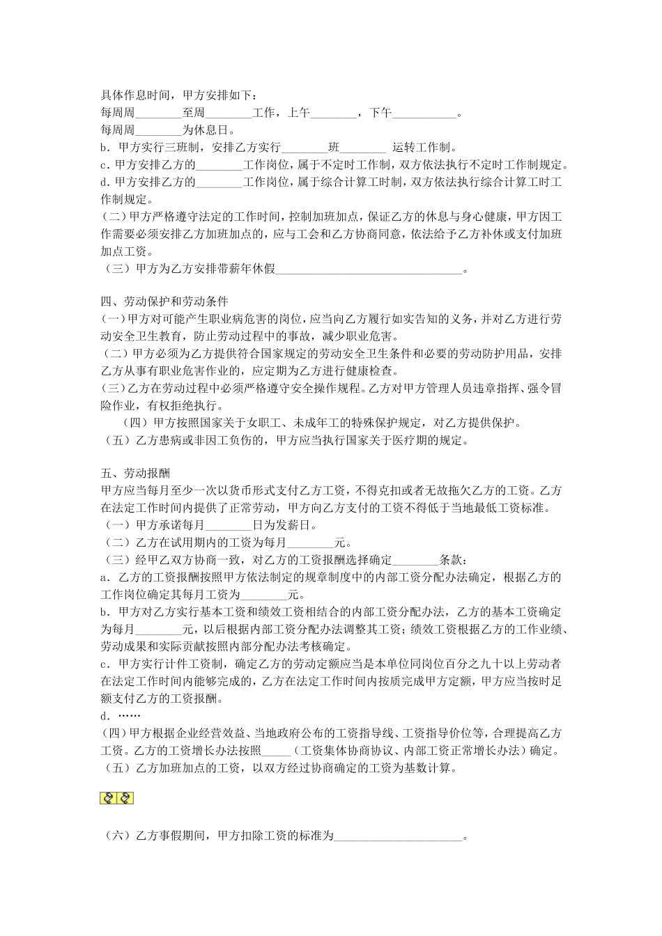 江苏全日制劳动合同.doc_第2页