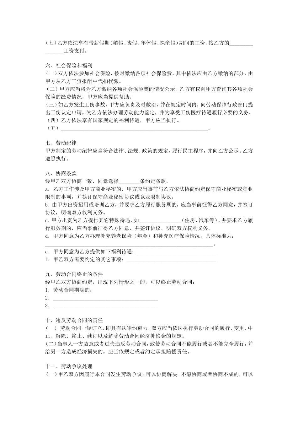 江苏全日制劳动合同.doc_第3页