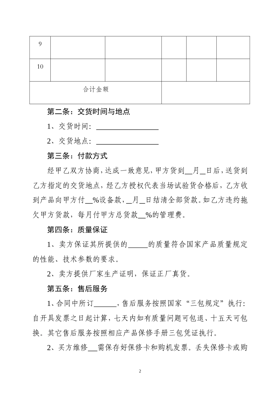 电器产品购销合同.doc_第2页