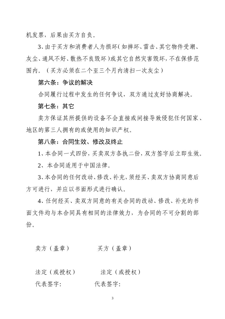 电器产品购销合同.doc_第3页