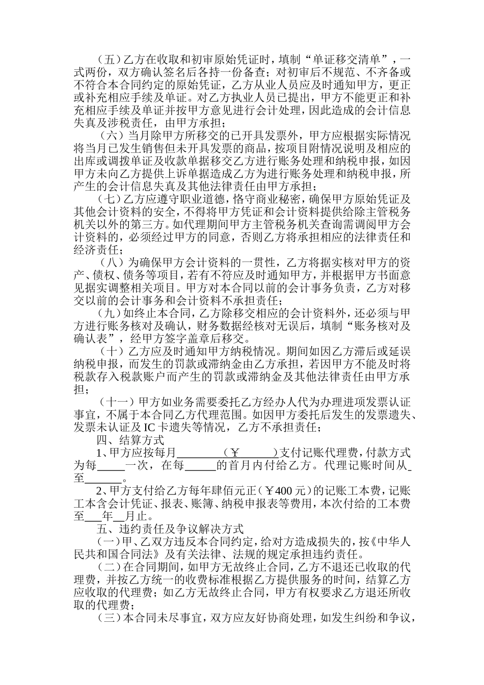 委托代理记账协议.doc_第3页