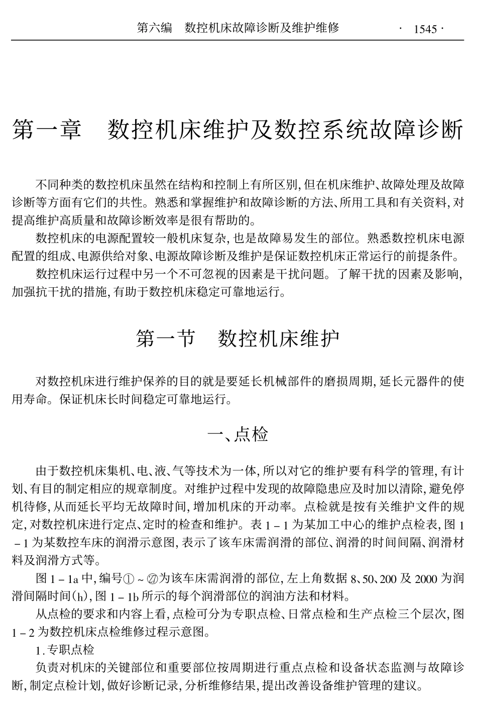 06第六编数控机床第07七编数控机床维修实例.pdf_第2页