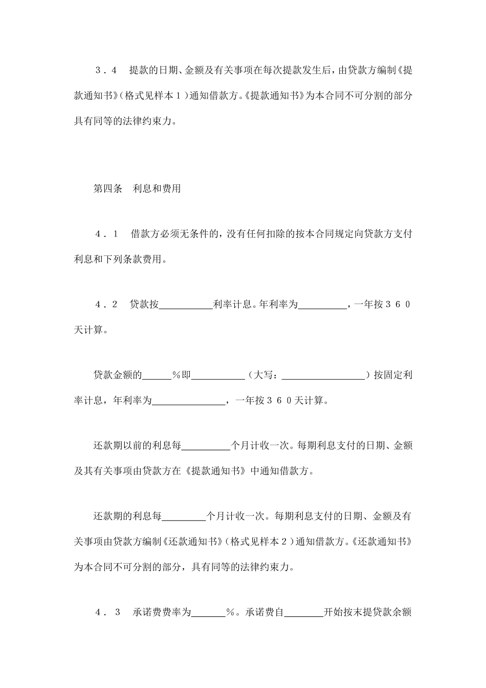 交通银行出口买方信贷贷款合同.doc_第3页