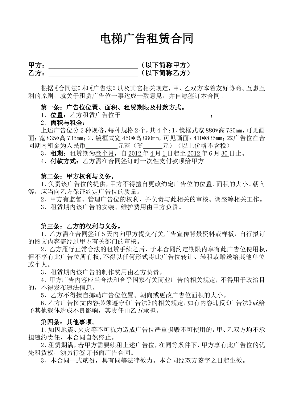 电梯广告出租合同 (2).doc_第1页