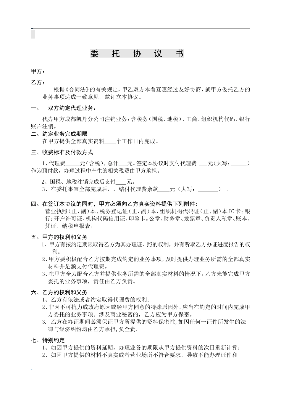 委托工商代理协议书.doc_第1页