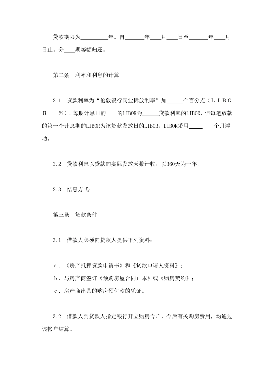 交通银行外汇商品房抵押贷款合同 (2).doc_第2页