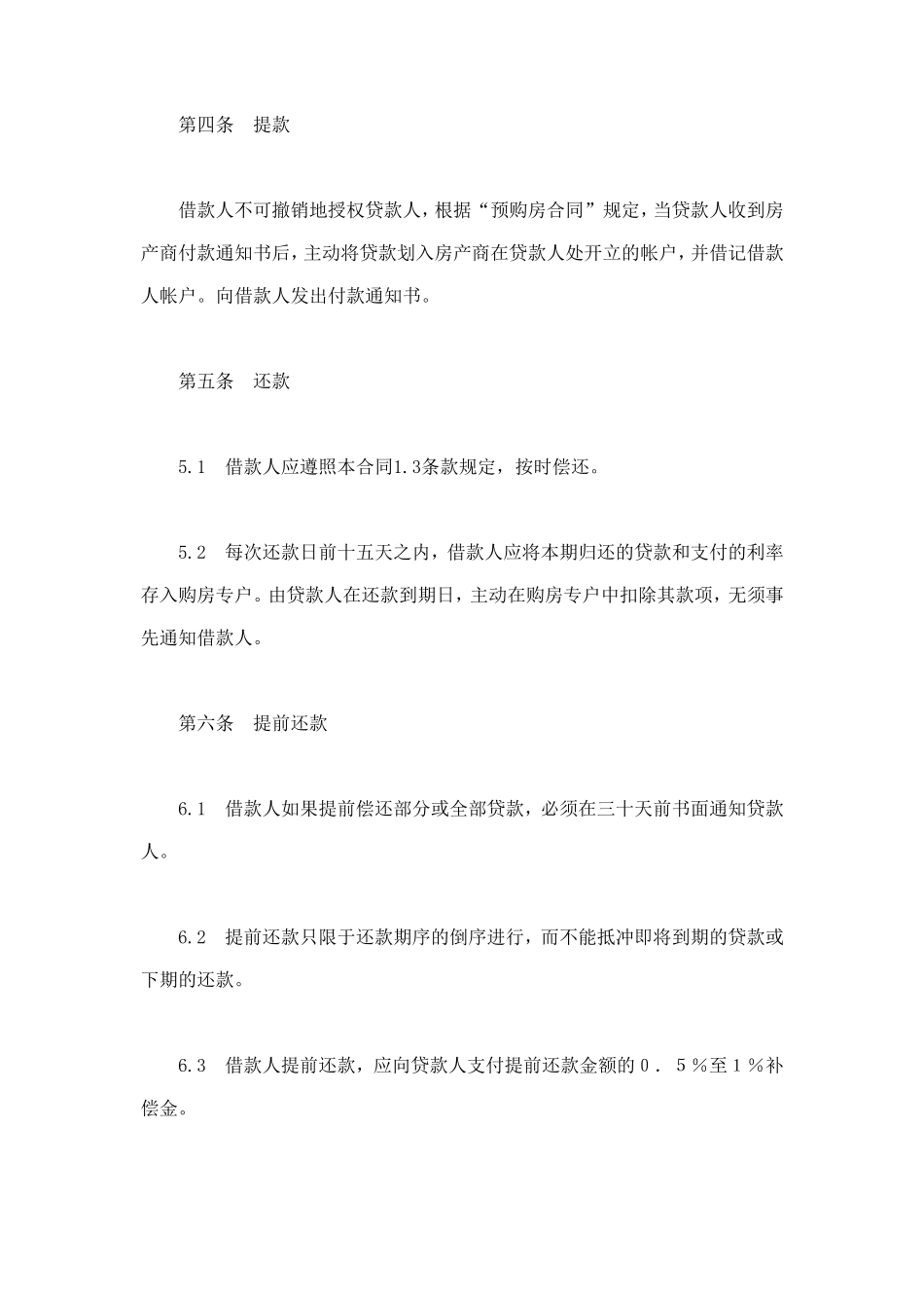 交通银行外汇商品房抵押贷款合同 (2).doc_第3页