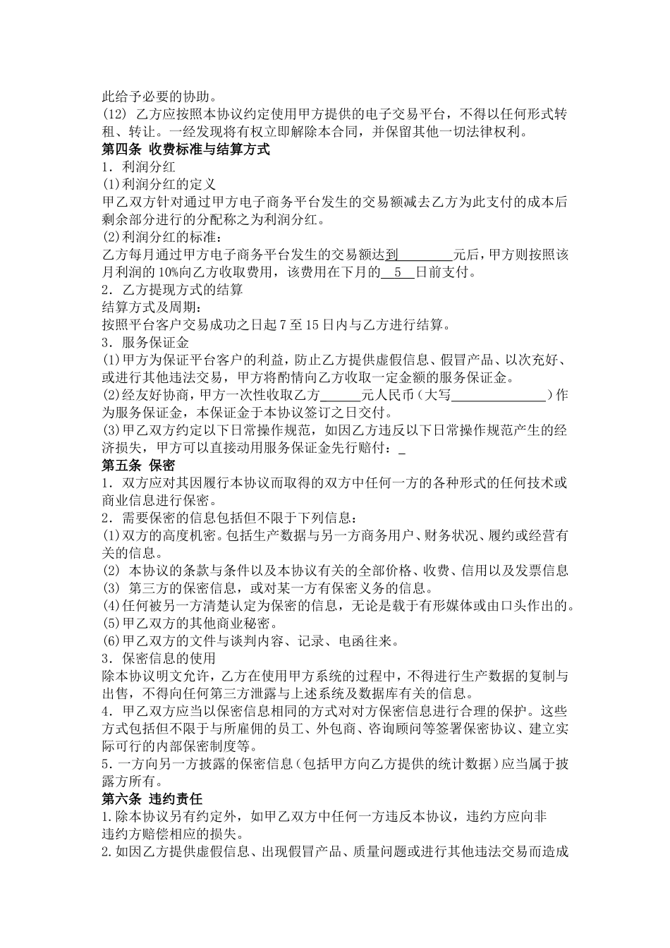 电子商务平台合作协议 (2).doc_第3页