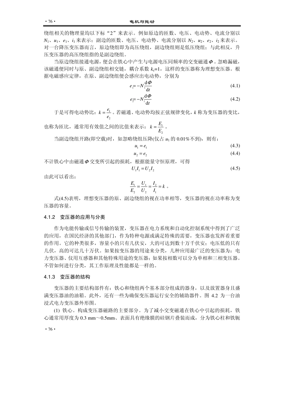 ch04 (2).pdf_第2页