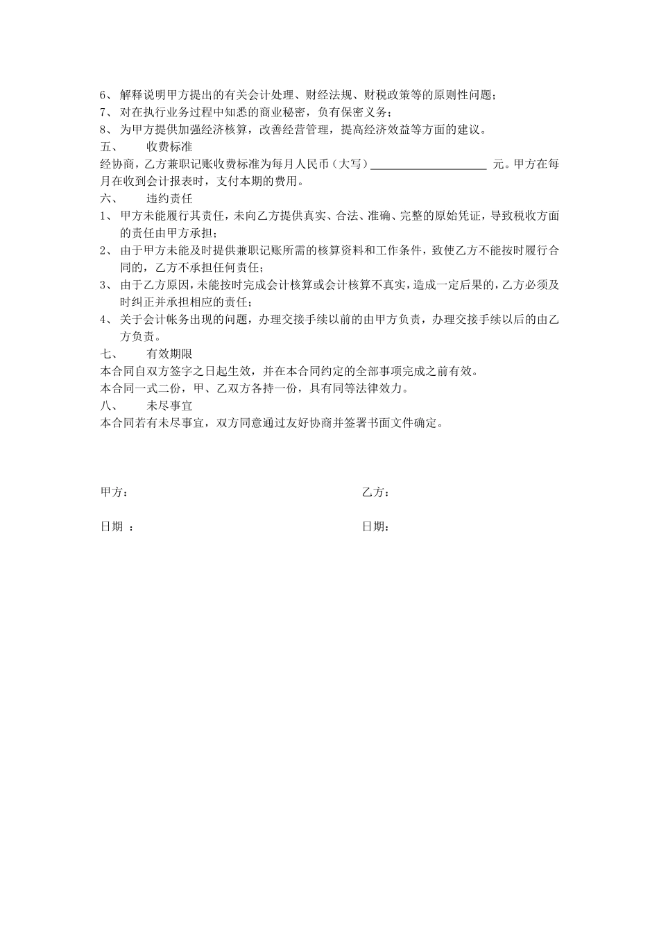 委托记账协议书.doc_第2页