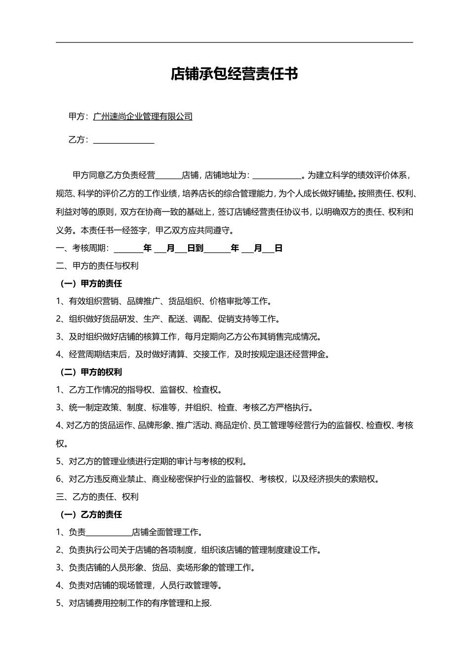 店铺承包合同(服装) (2).doc_第1页