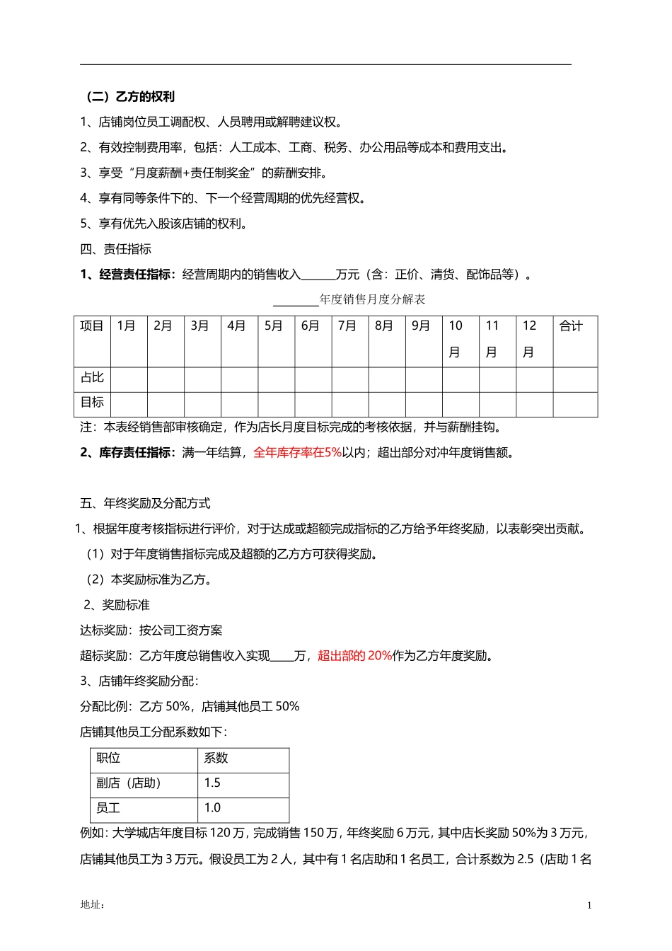 店铺承包合同(服装) (2).doc_第2页