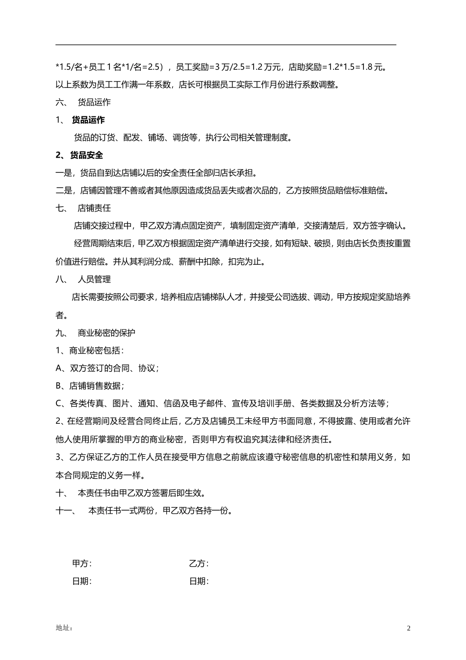 店铺承包合同(服装) (2).doc_第3页