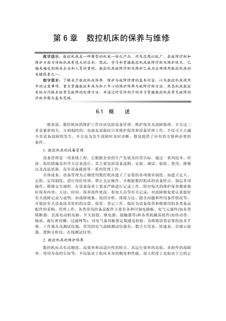 elecfans.com-数控机床的保养与维修.pdf_第1页