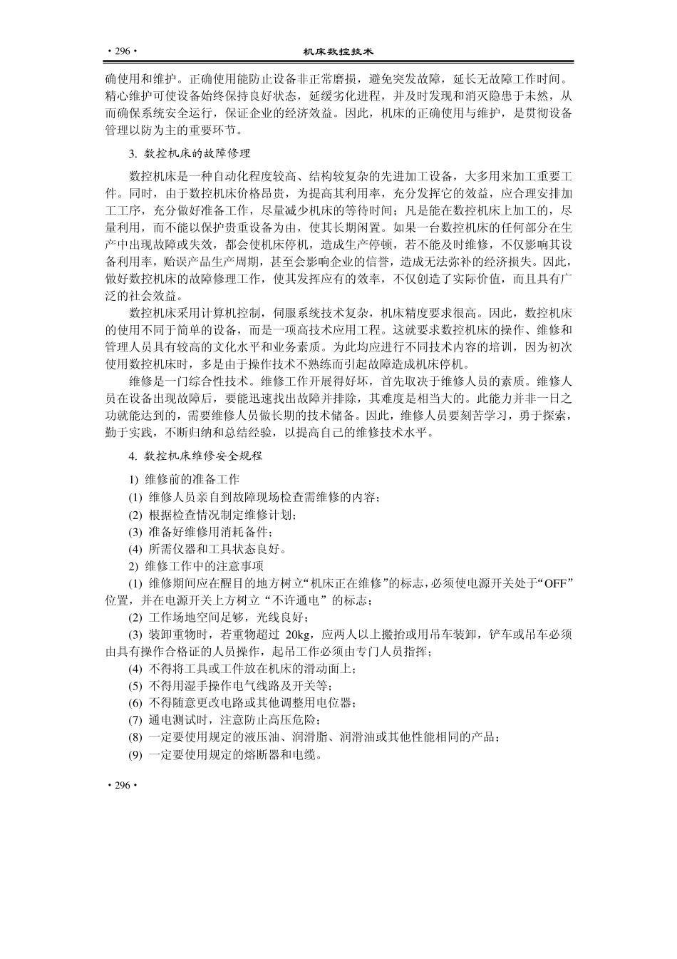 elecfans.com-数控机床的保养与维修.pdf_第2页