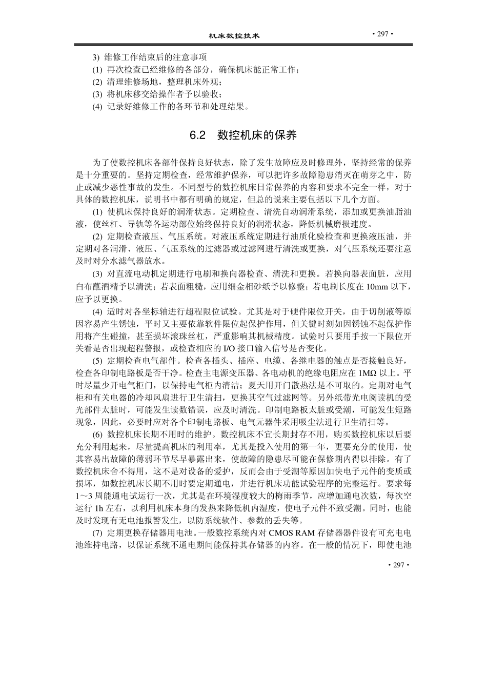 elecfans.com-数控机床的保养与维修.pdf_第3页