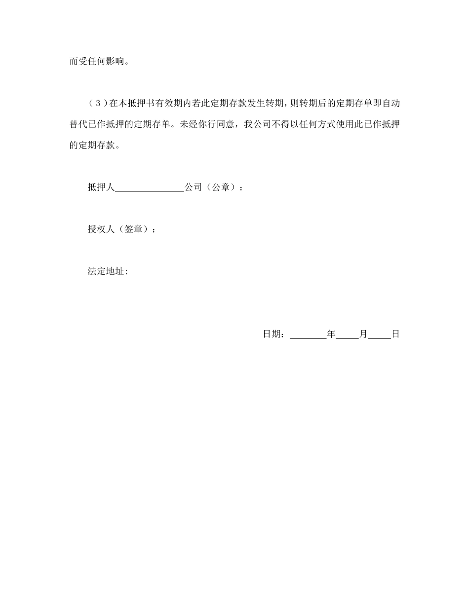 定期存单抵押书.doc_第2页