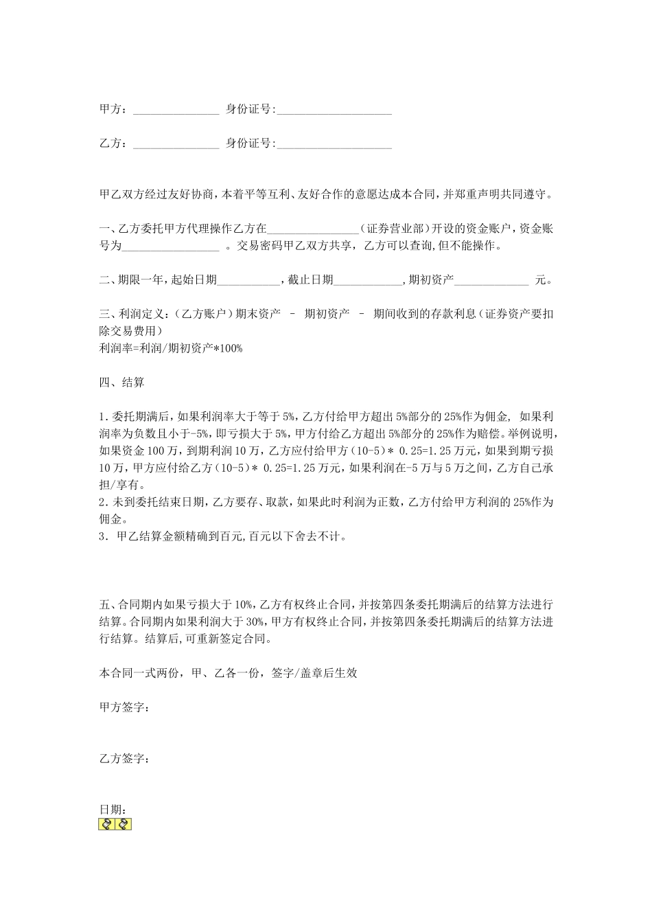 委托理财合同.doc_第1页