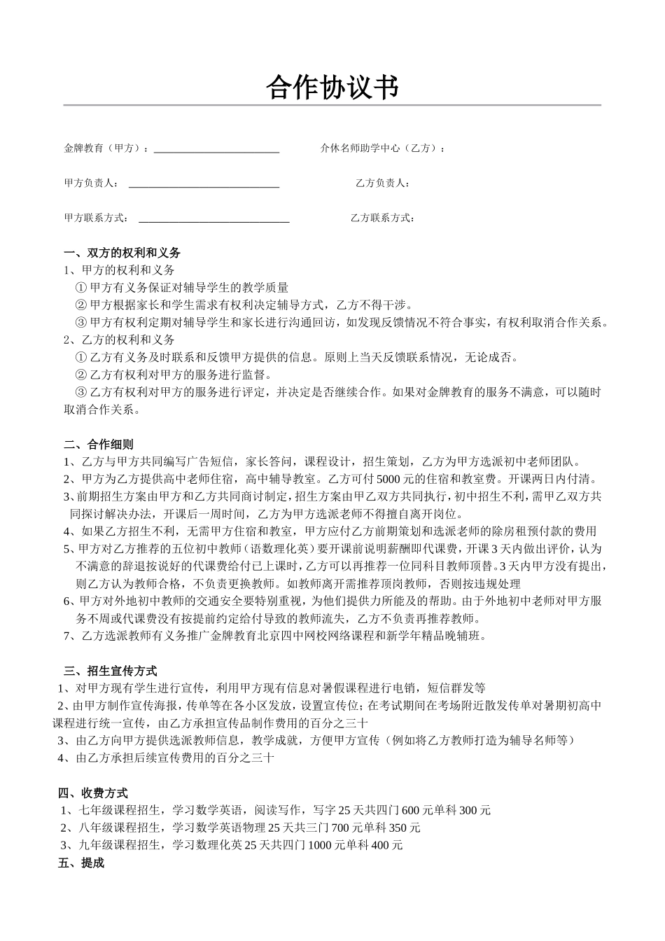 教育培训机构合作协议书 (3).doc_第1页
