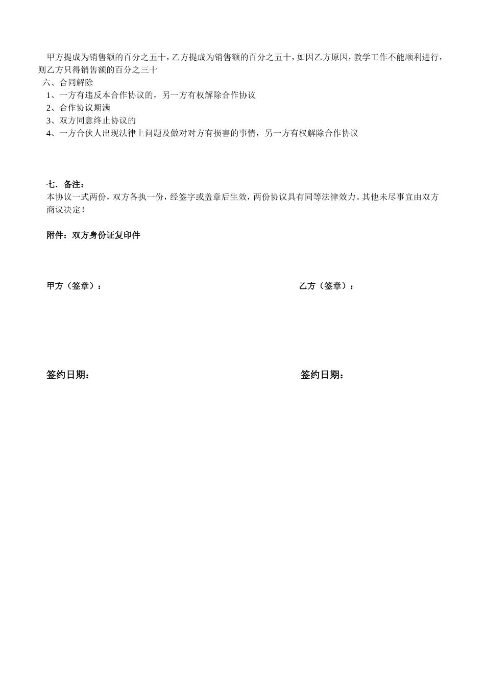 教育培训机构合作协议书 (3).doc_第2页