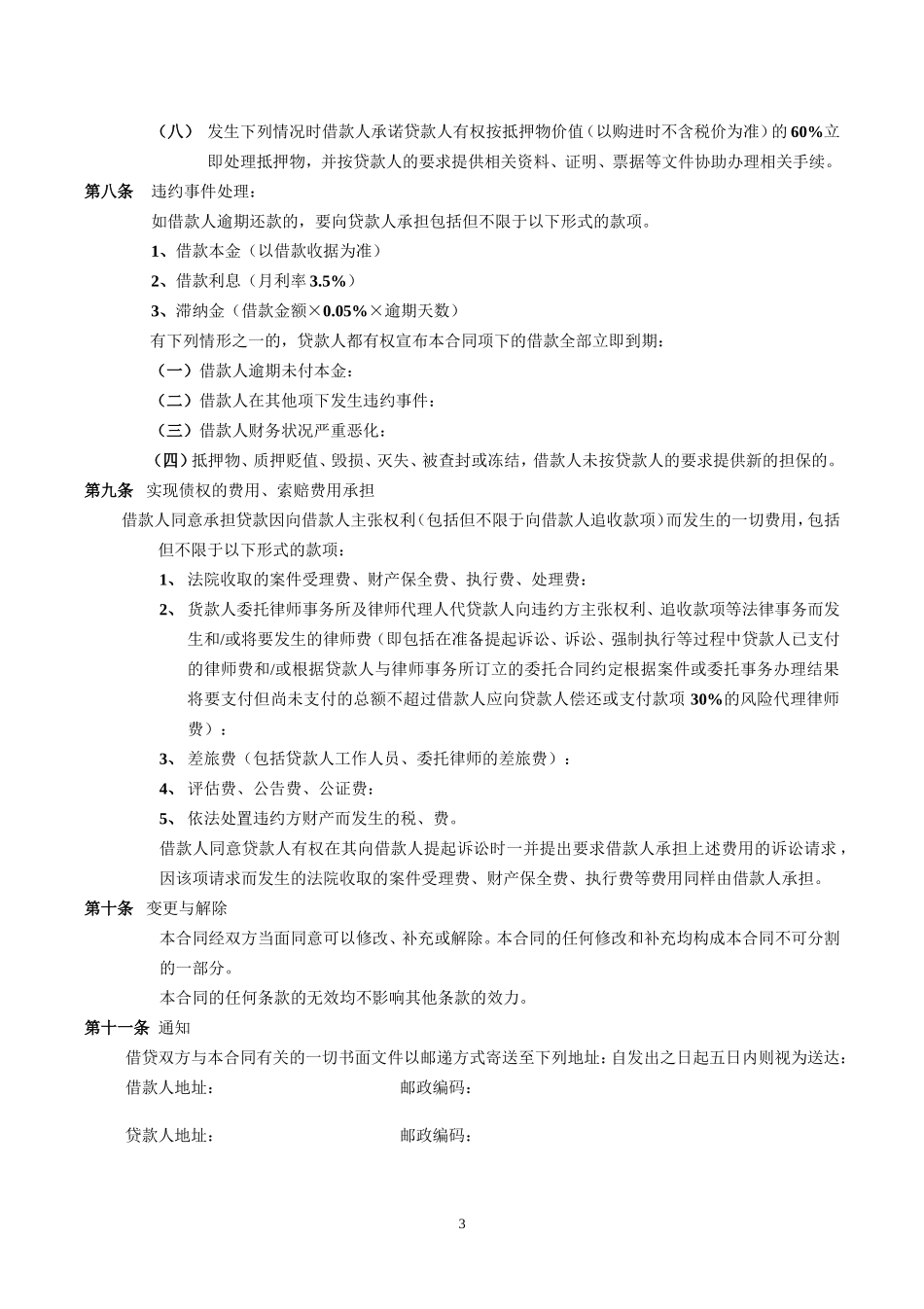 借款担保合同范本.doc_第3页