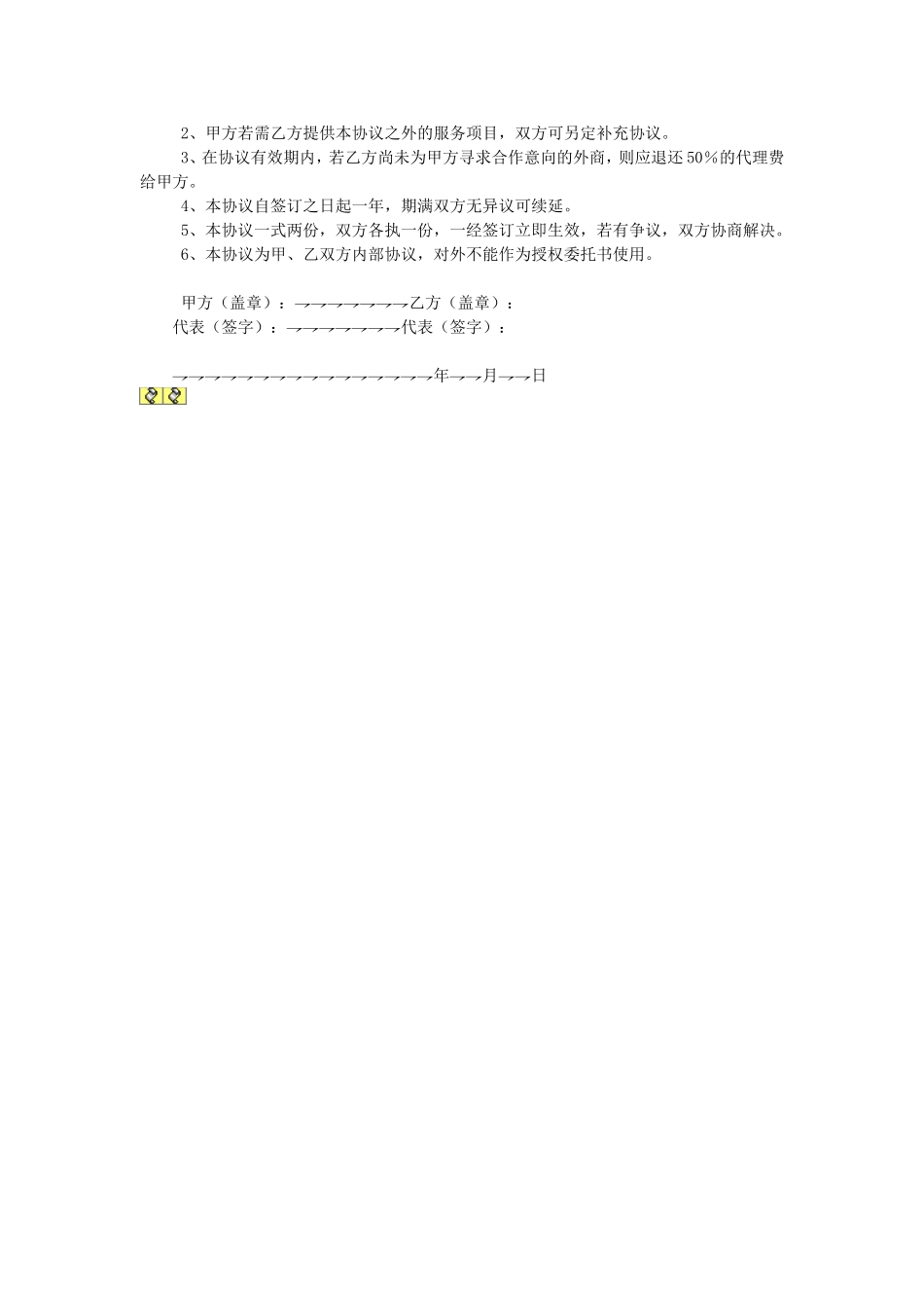 委托招商引资协议书.doc_第2页