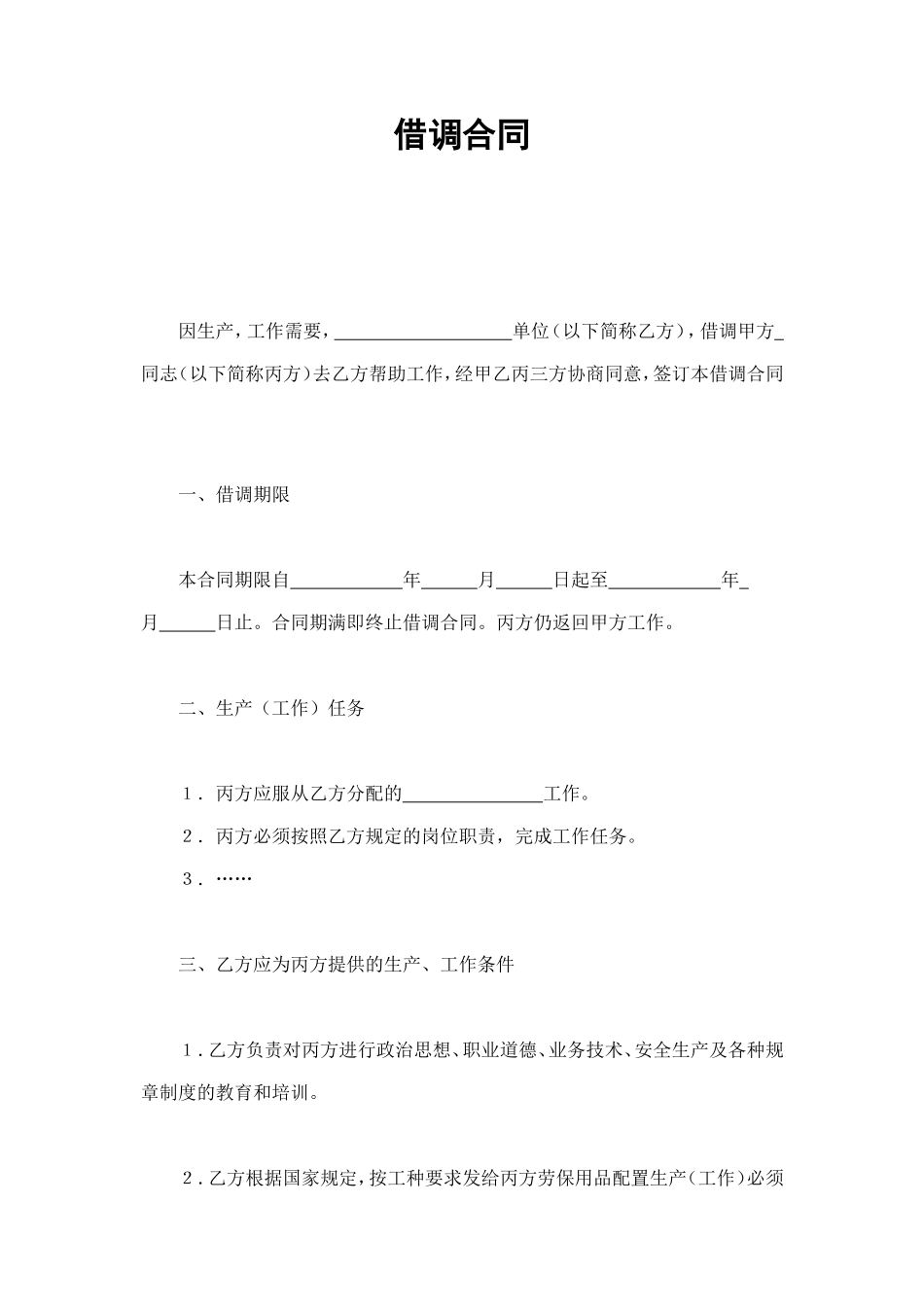 借调合同 (2).doc_第1页