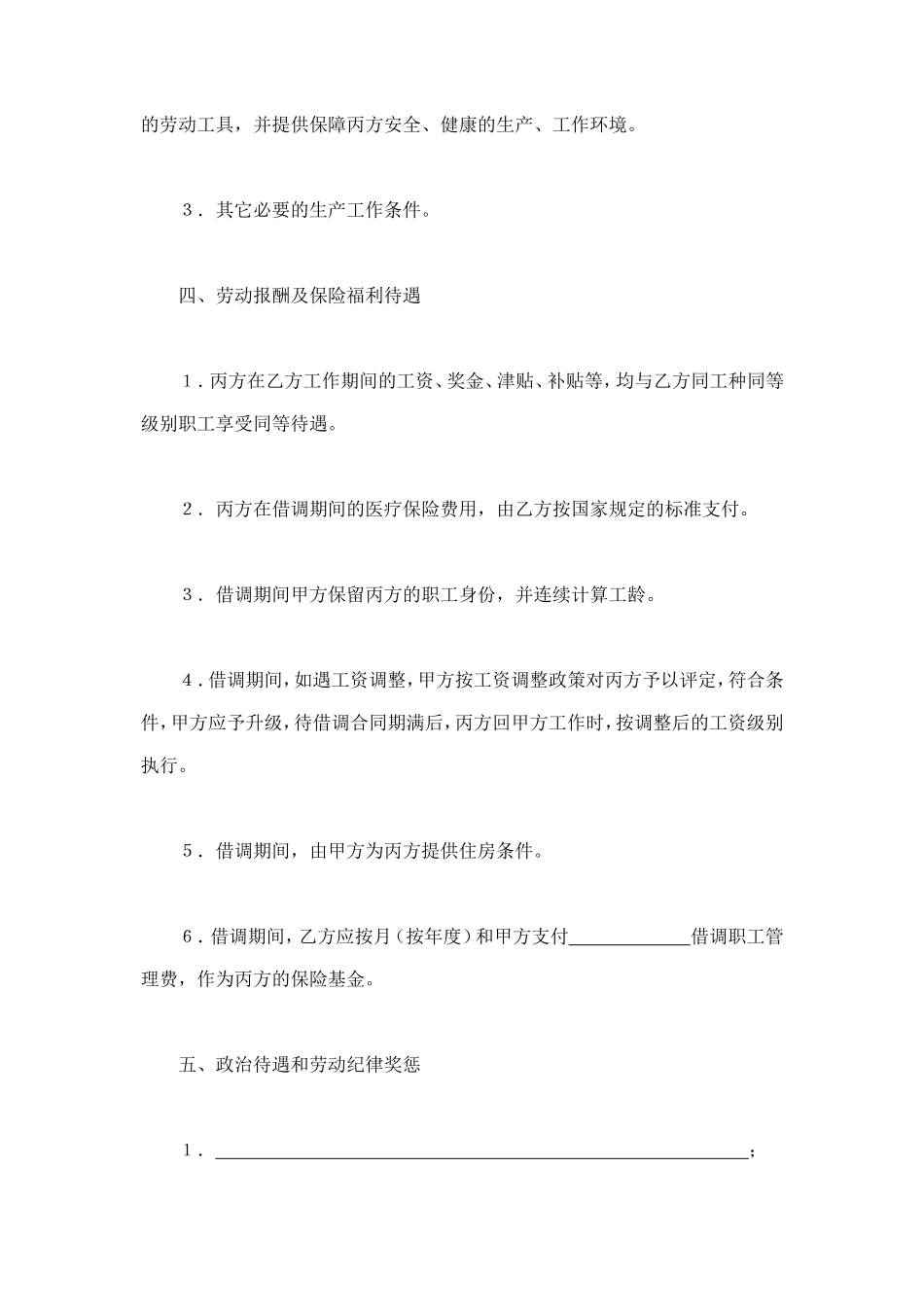 借调合同 (2).doc_第2页