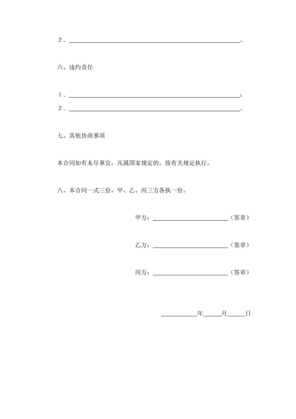 借调合同 (2).doc_第3页