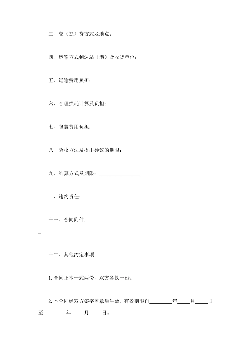 五金 交电购销合同.doc_第2页