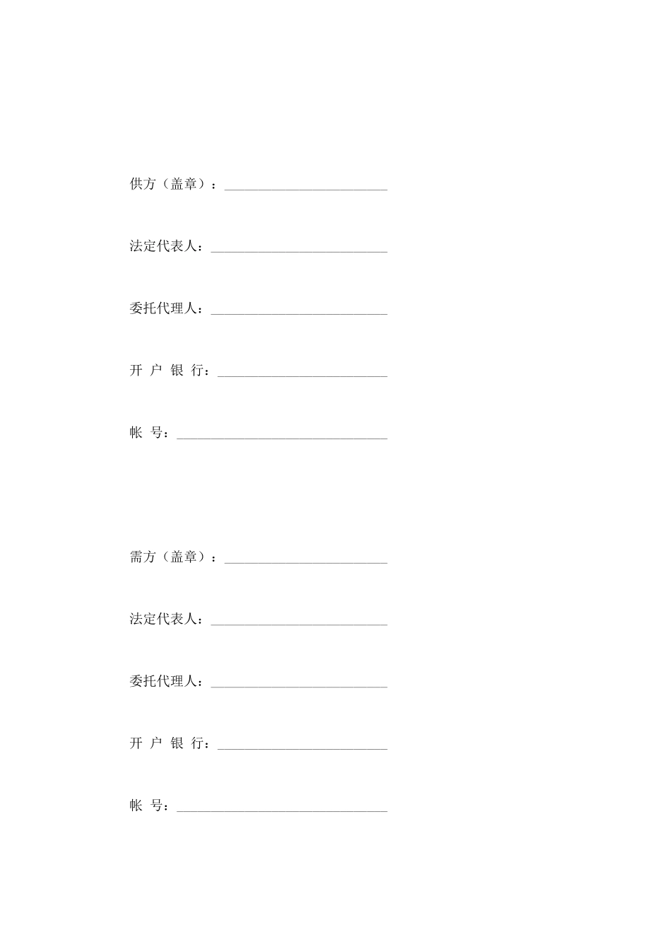 五金 交电购销合同.doc_第3页