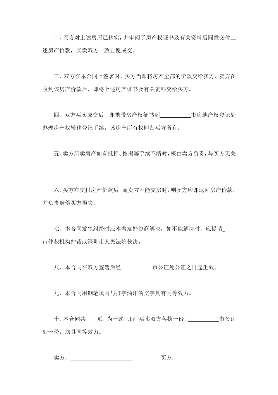 经济特区房产转让合同 (2).doc_第2页