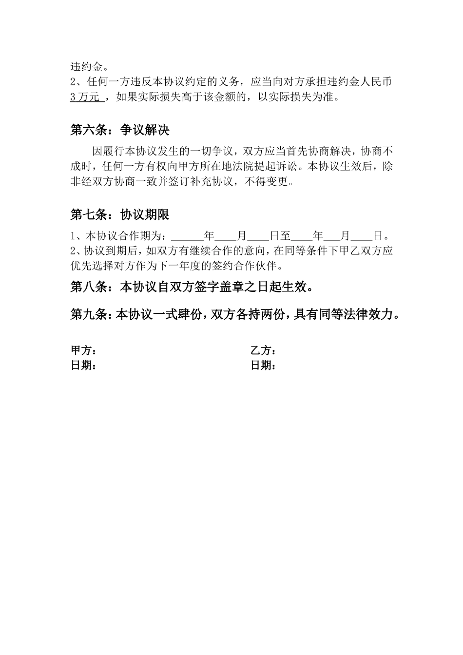 舞蹈培训(合作协议) (2).doc_第3页