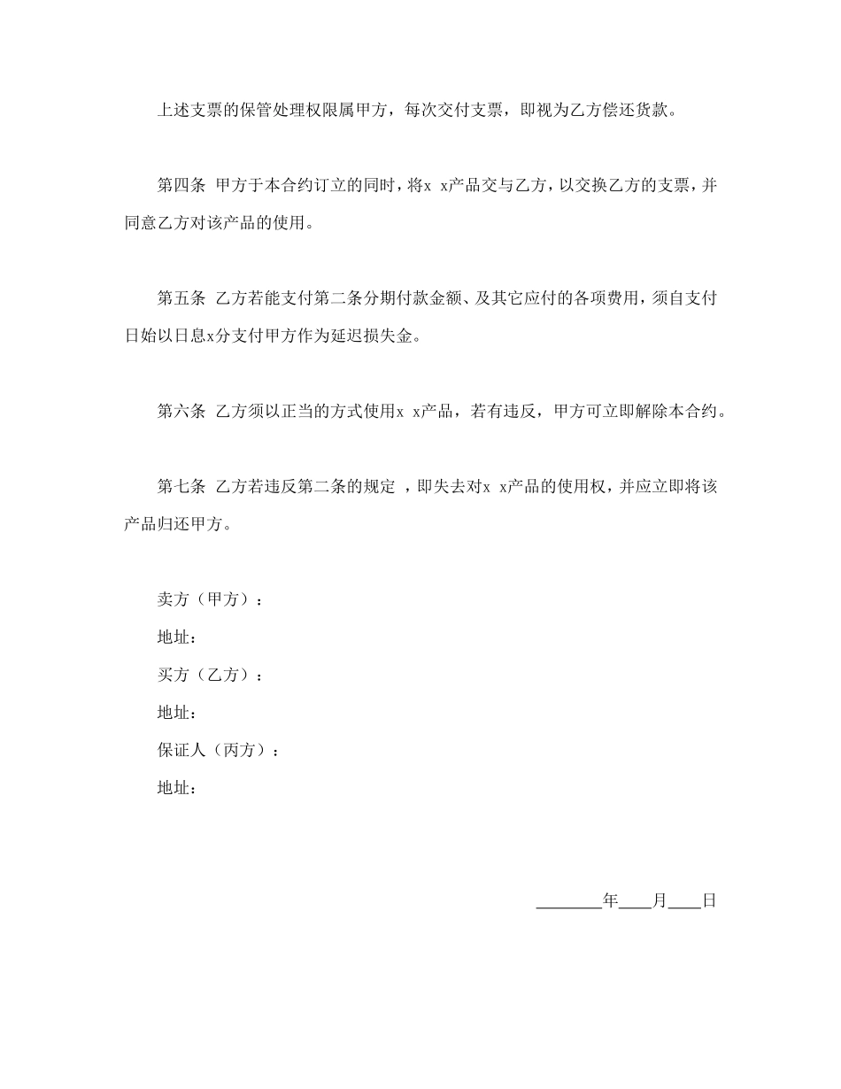 动产货品分期付款买卖契约书.doc_第2页