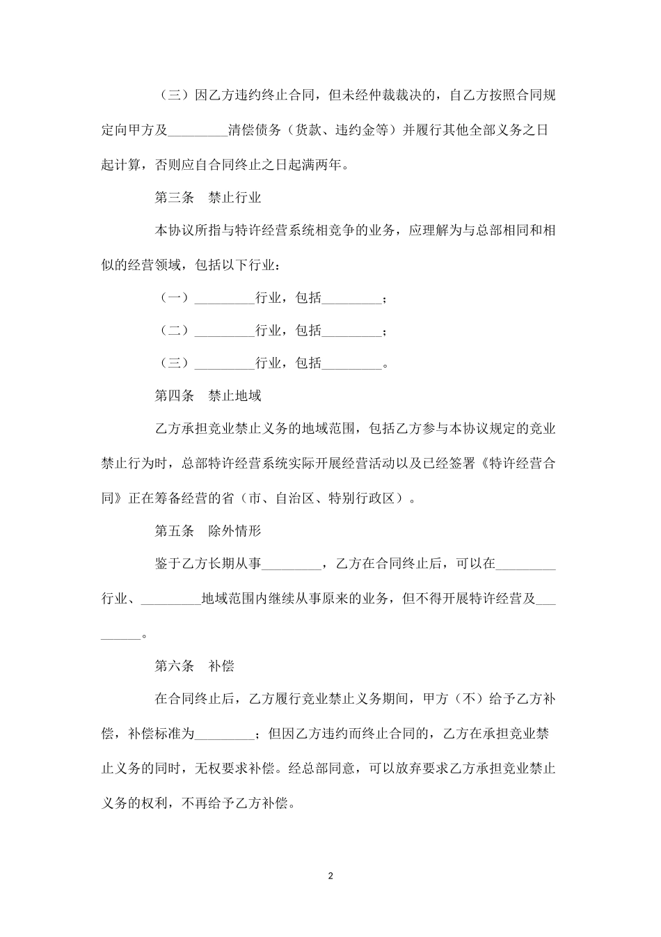 竞业禁止协议(律达通).docx_第2页