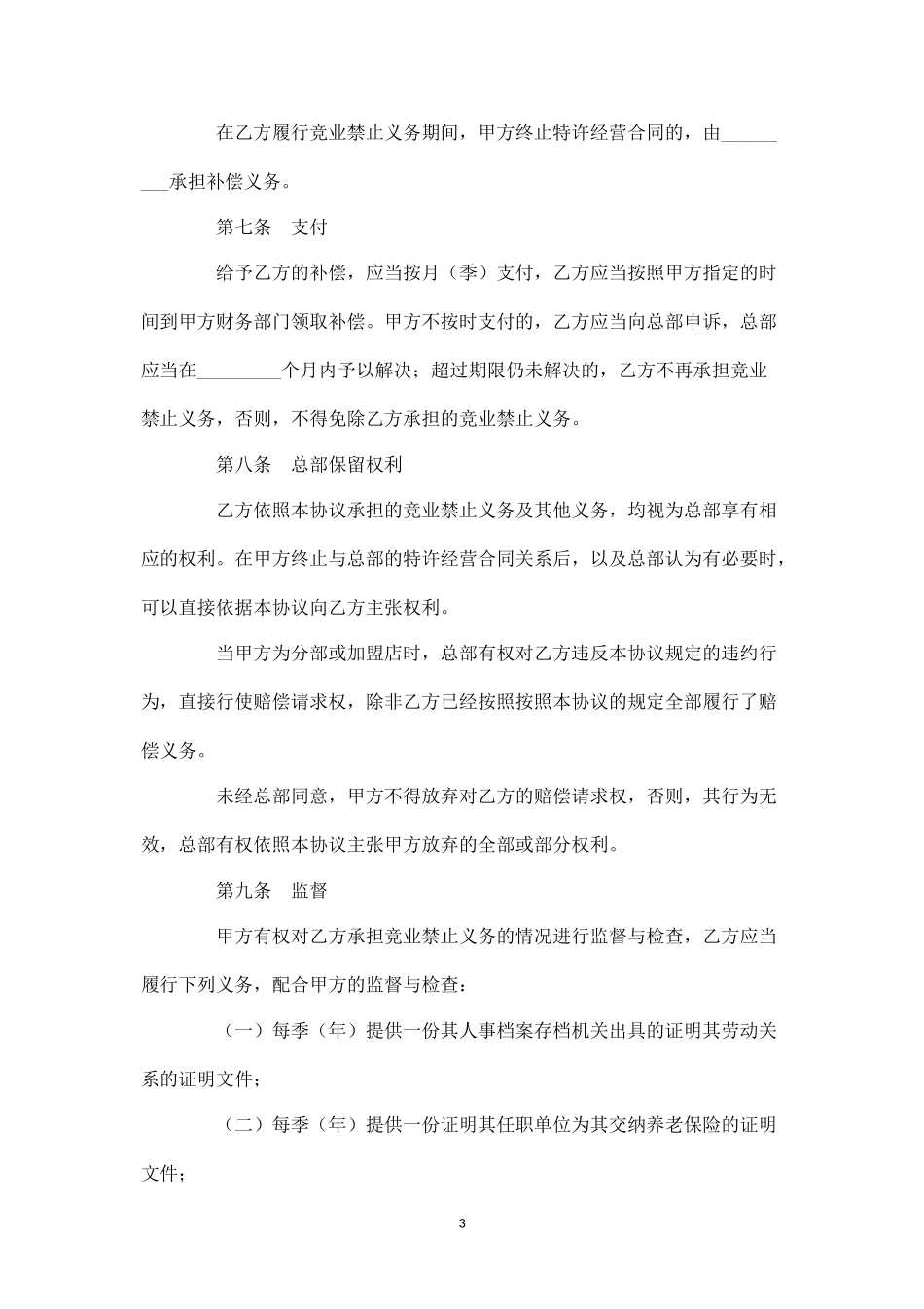 竞业禁止协议(律达通).docx_第3页