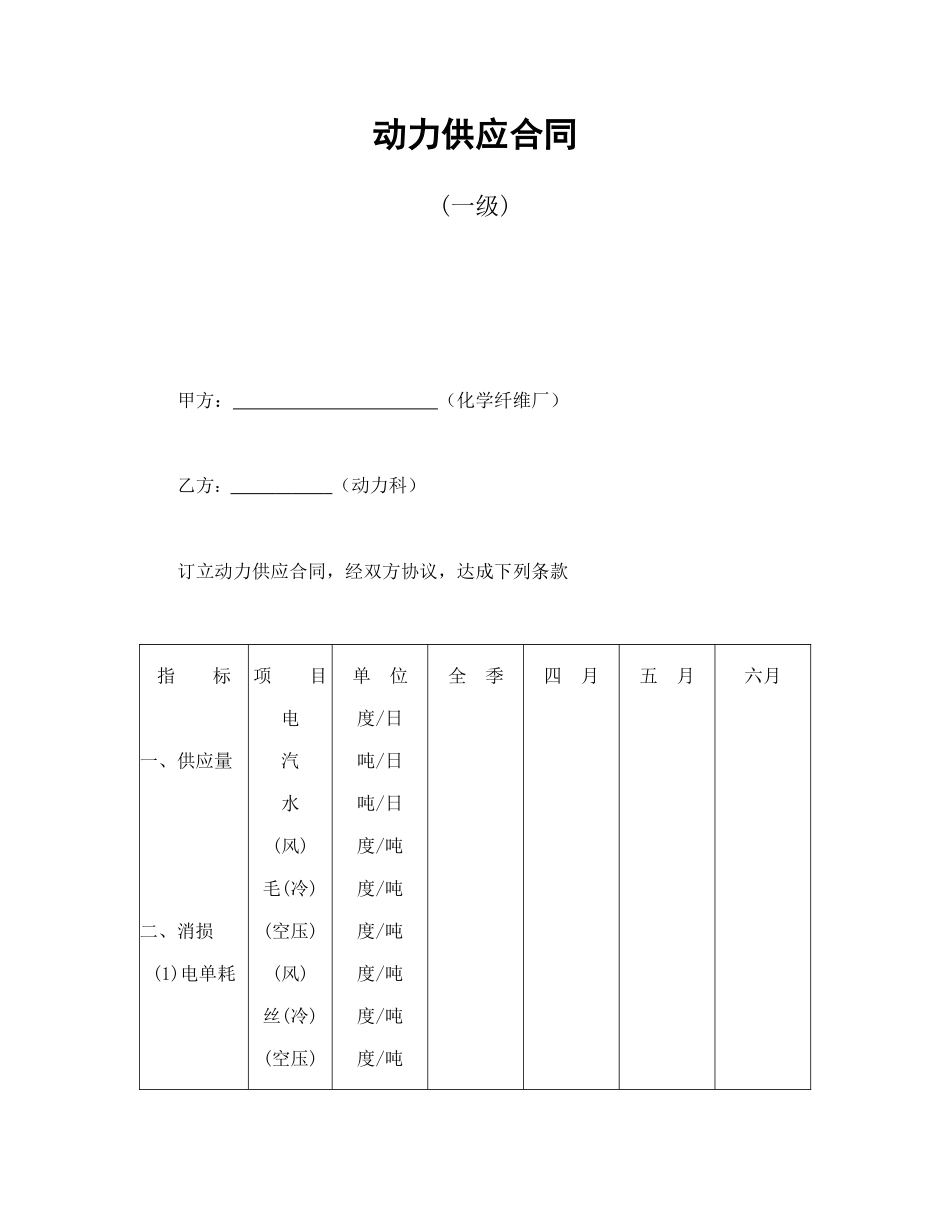 动力供应合同(一级).doc_第1页