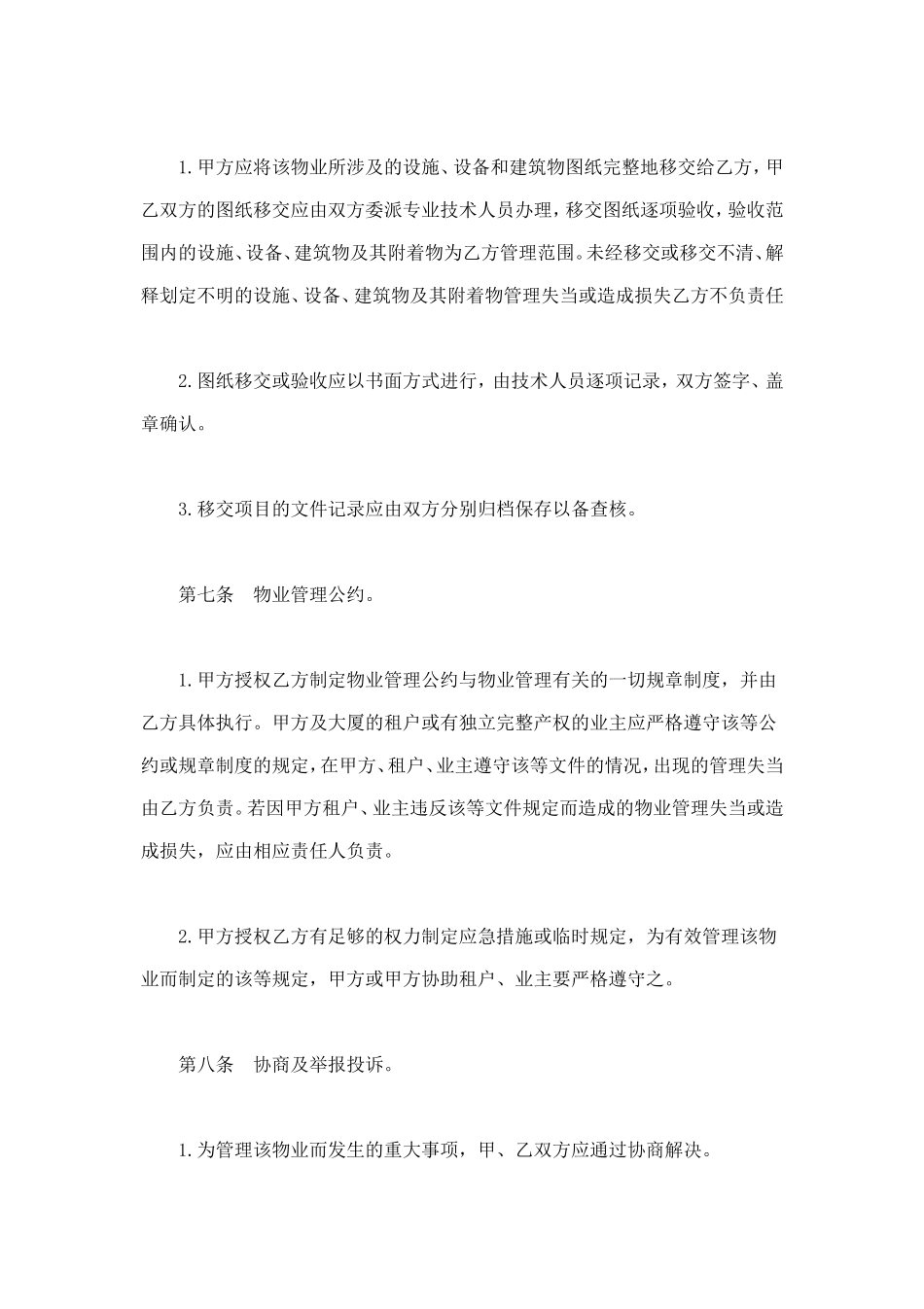 物业管理委任契约书 (2).doc_第3页