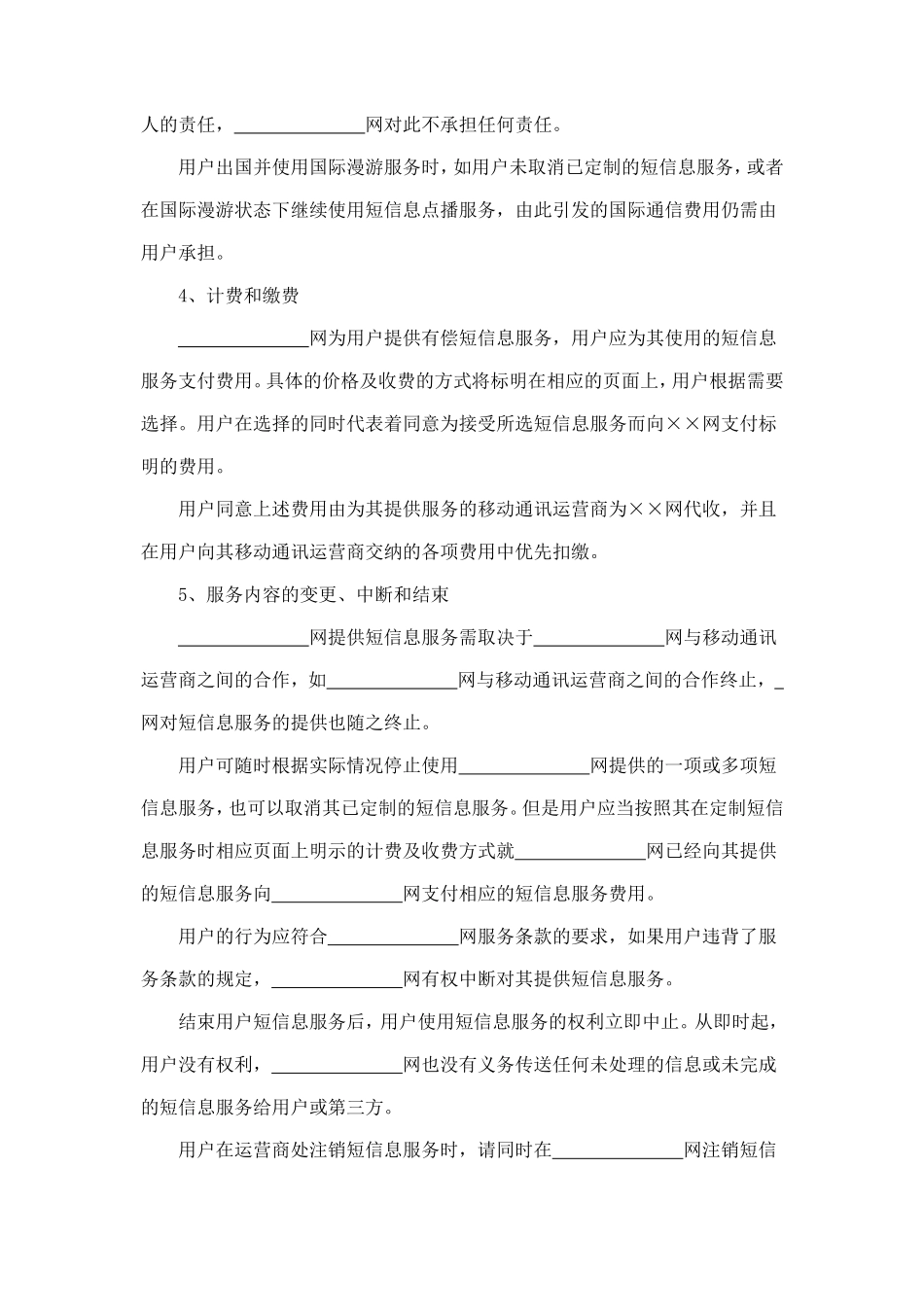 短信息服务合同 (2).doc_第2页