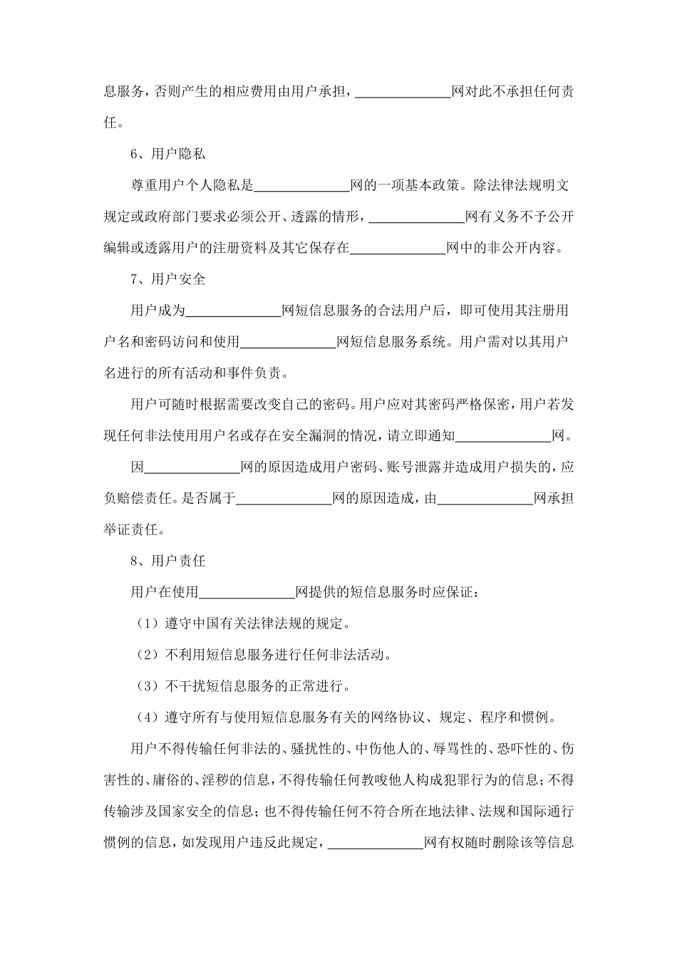 短信息服务合同 (2).doc_第3页