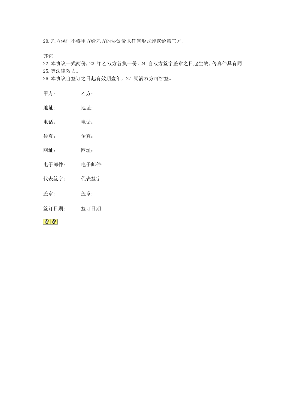 酒店宾馆预订合作协议书.doc_第2页