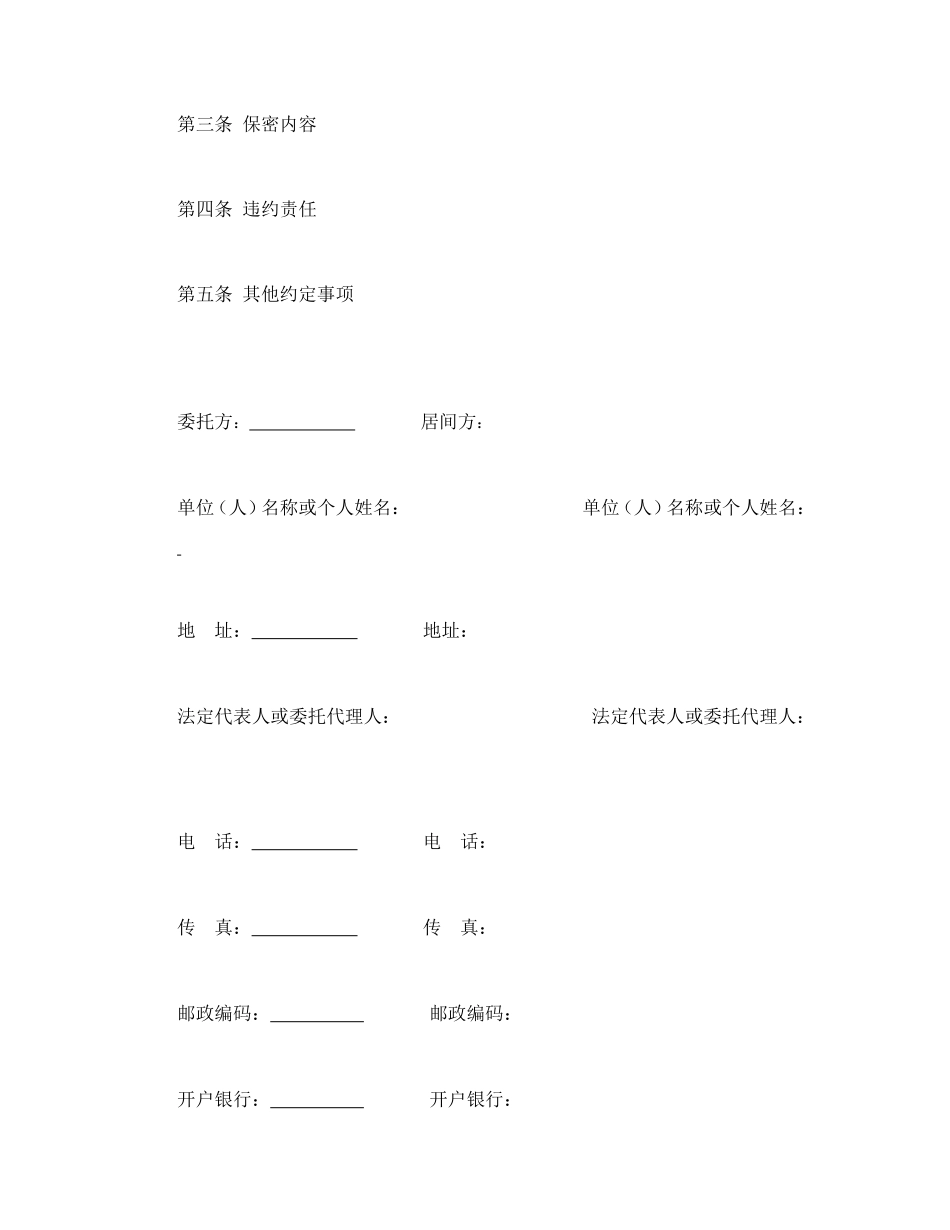 居间合同（1） (2).doc_第2页