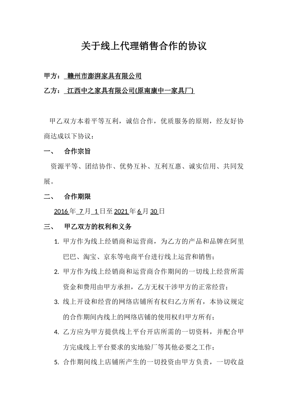 线上代理销售合作协议 (2).docx_第1页
