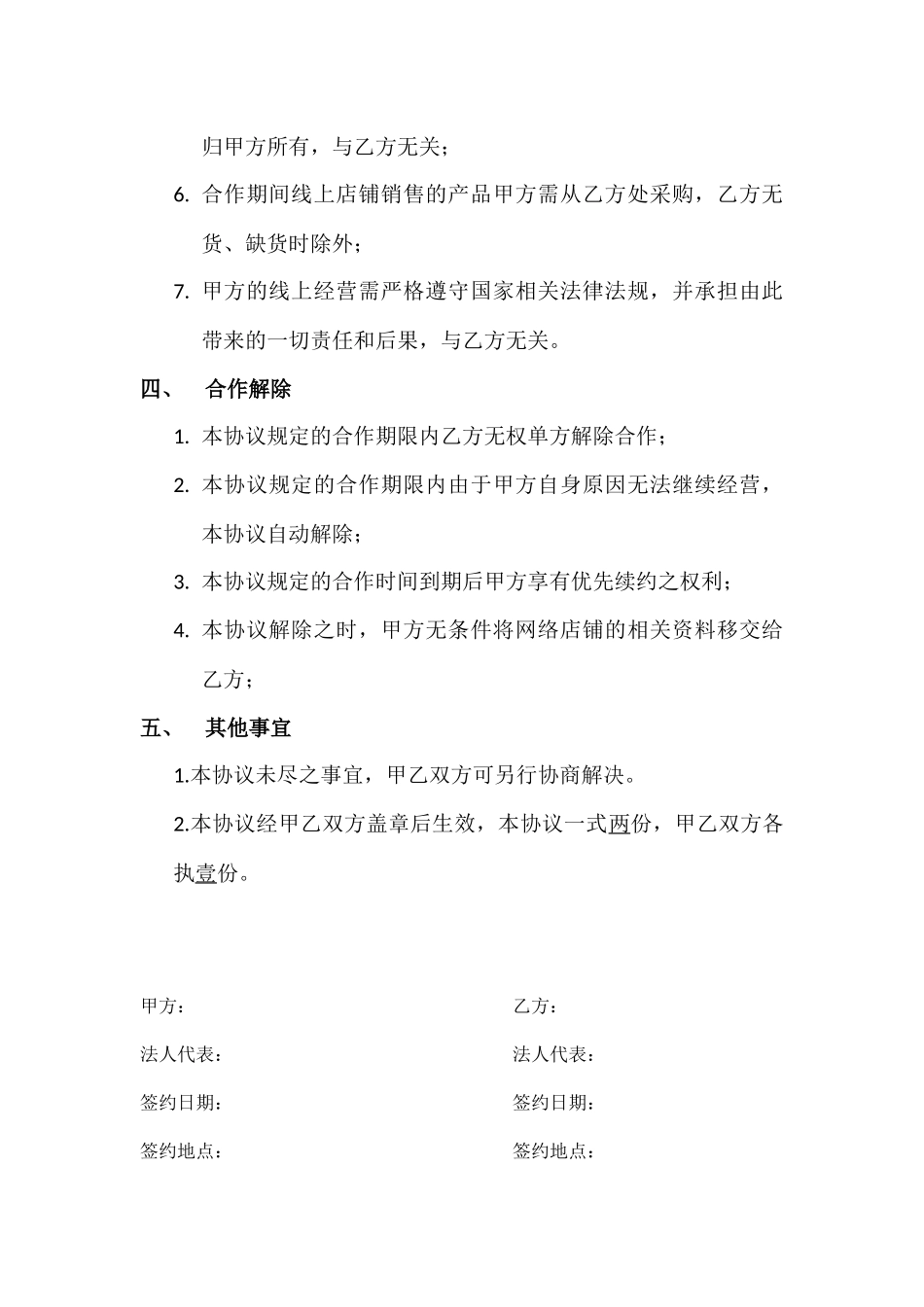 线上代理销售合作协议 (2).docx_第2页