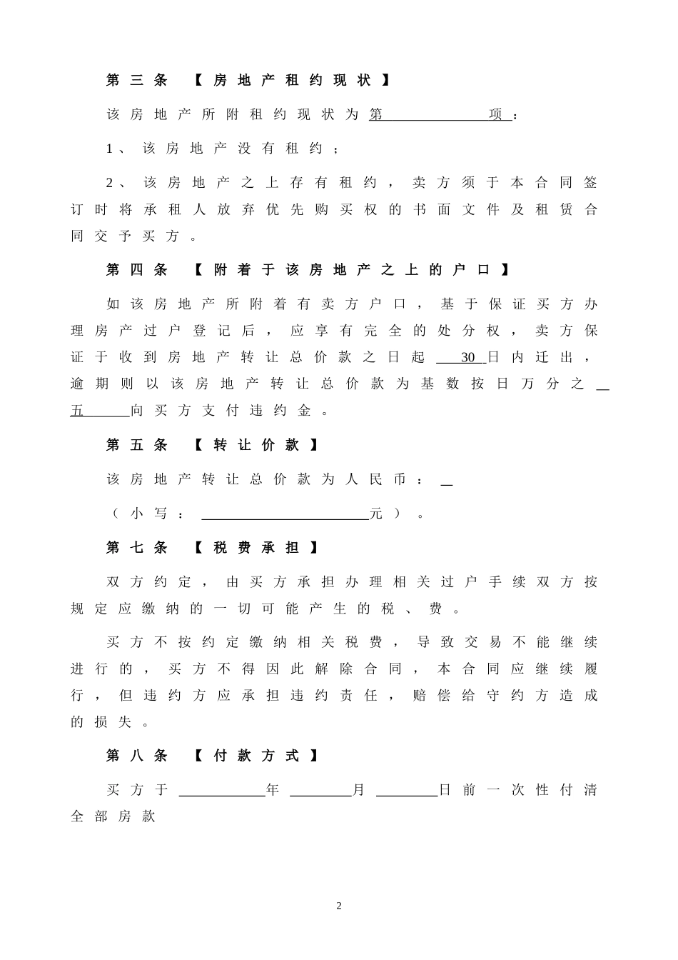 二手房买卖合同正式版.doc_第2页