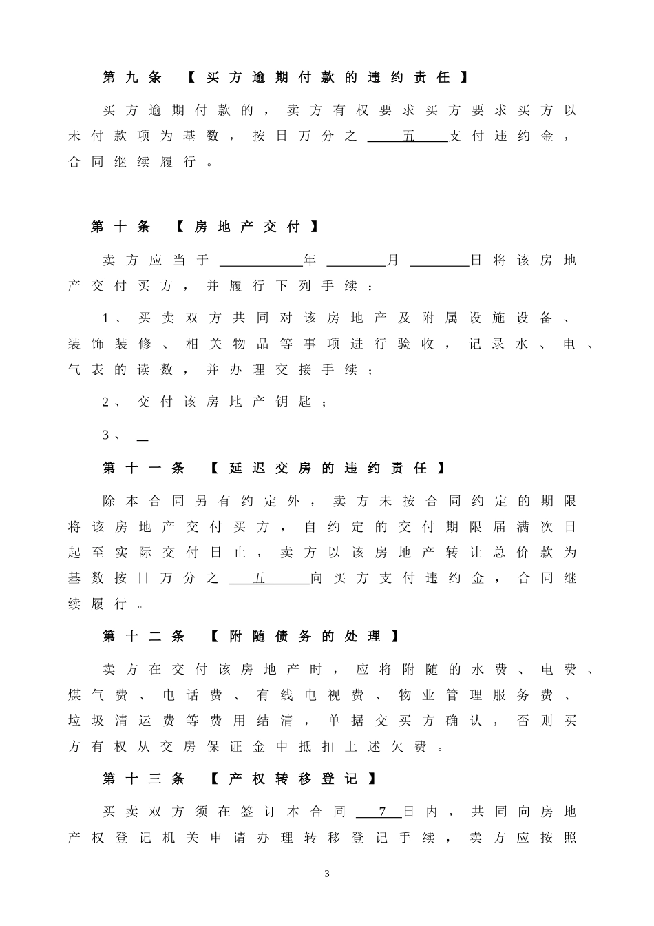 二手房买卖合同正式版.doc_第3页